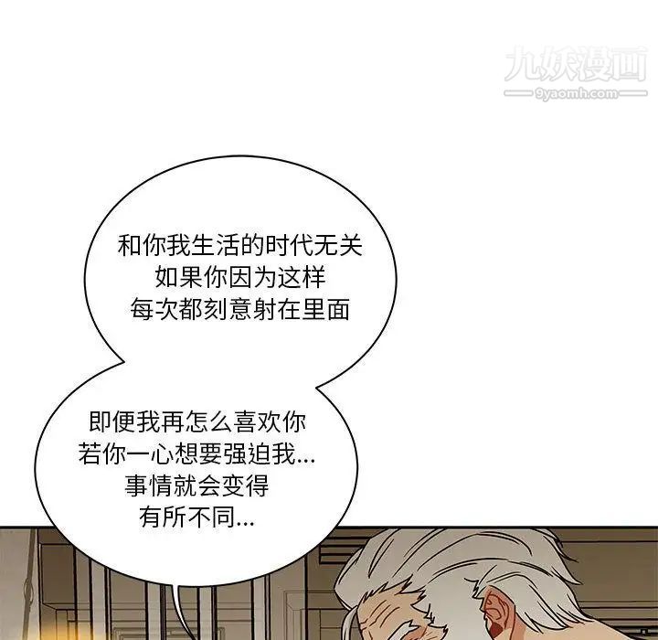 《亲爱的你Liebling！》漫画 第40話