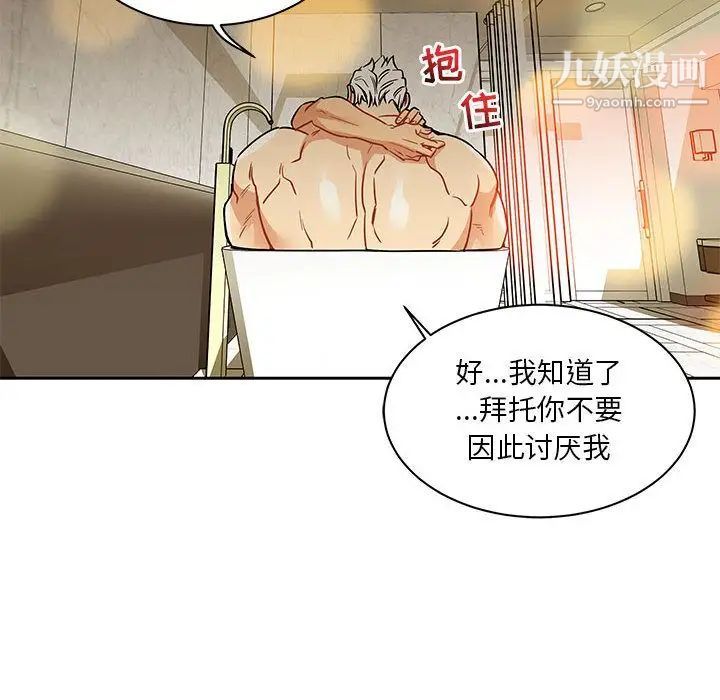 《亲爱的你Liebling！》漫画 第40話