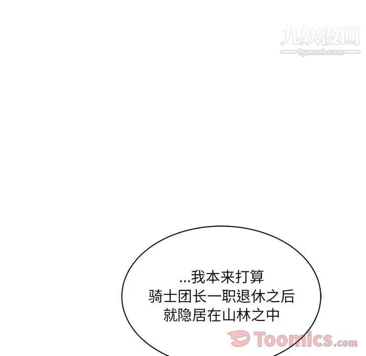 《亲爱的你Liebling！》漫画 第40話