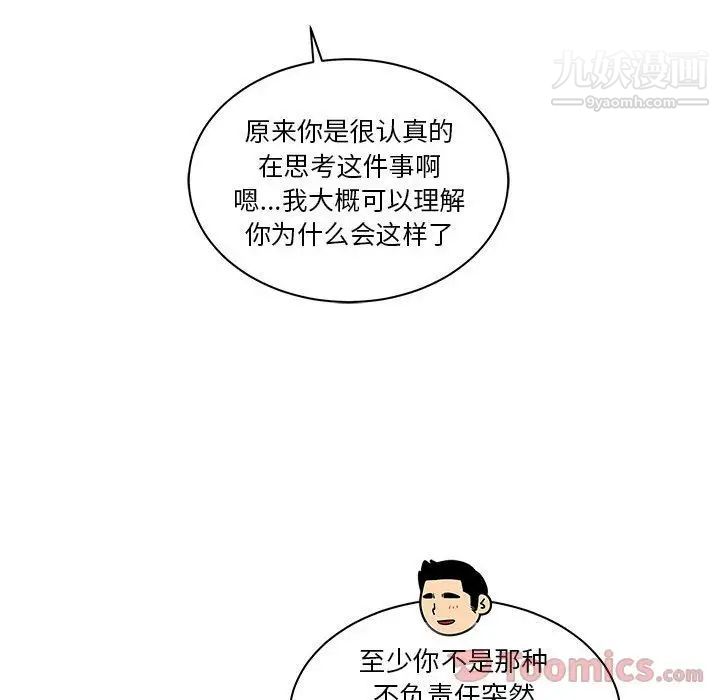 《亲爱的你Liebling！》漫画 第40話