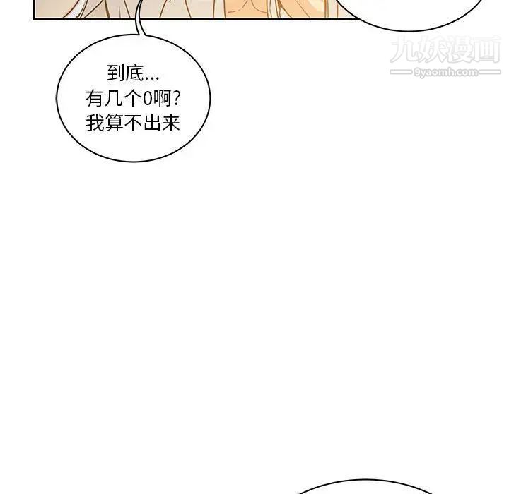 《亲爱的你Liebling！》漫画 第40話