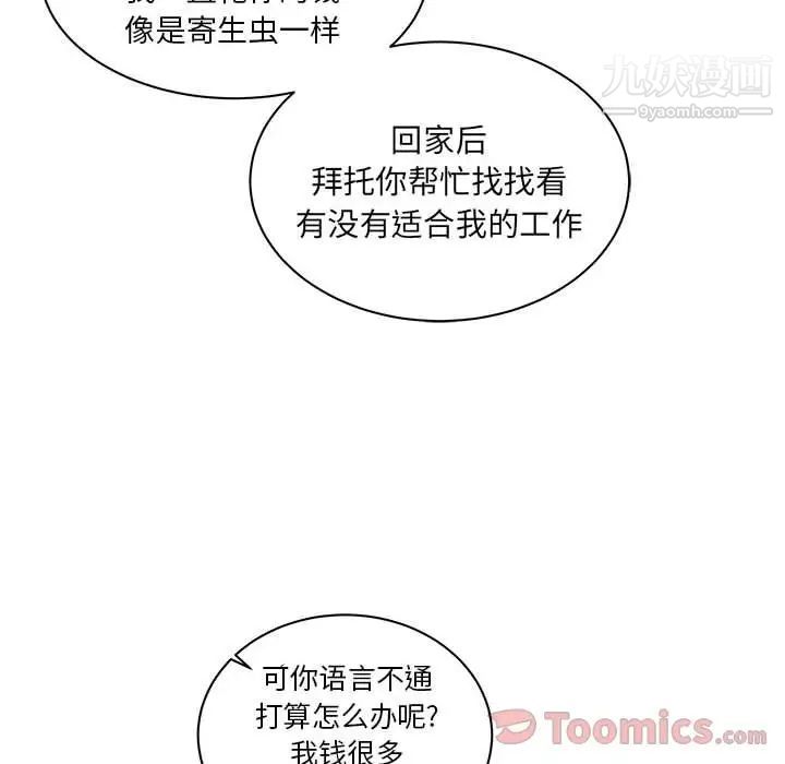 《亲爱的你Liebling！》漫画 第40話
