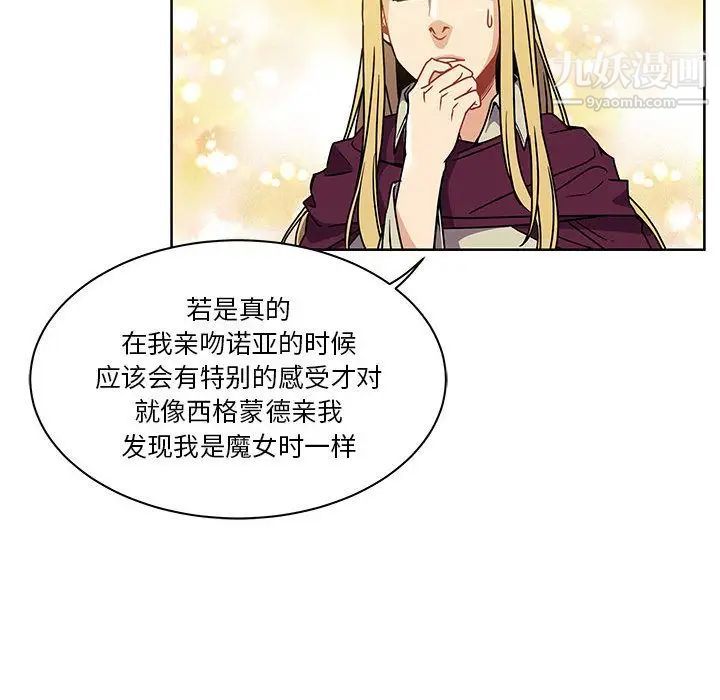 《亲爱的你Liebling！》漫画 第40話