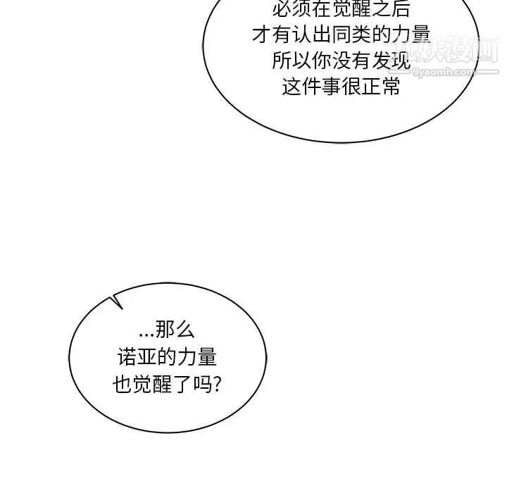 《亲爱的你Liebling！》漫画 第40話