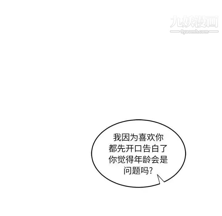 《亲爱的你Liebling！》漫画 第40話
