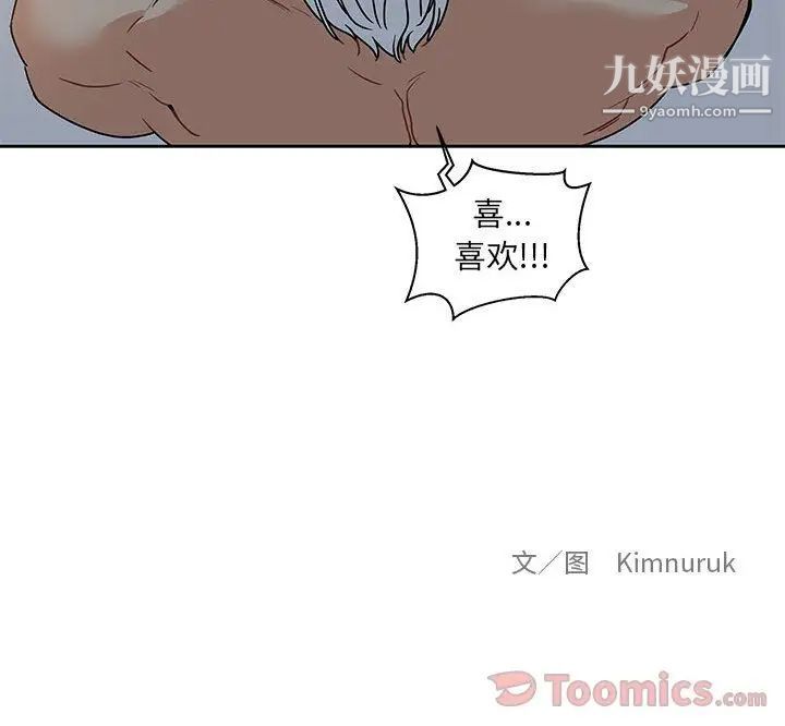 《亲爱的你Liebling！》漫画 第40話