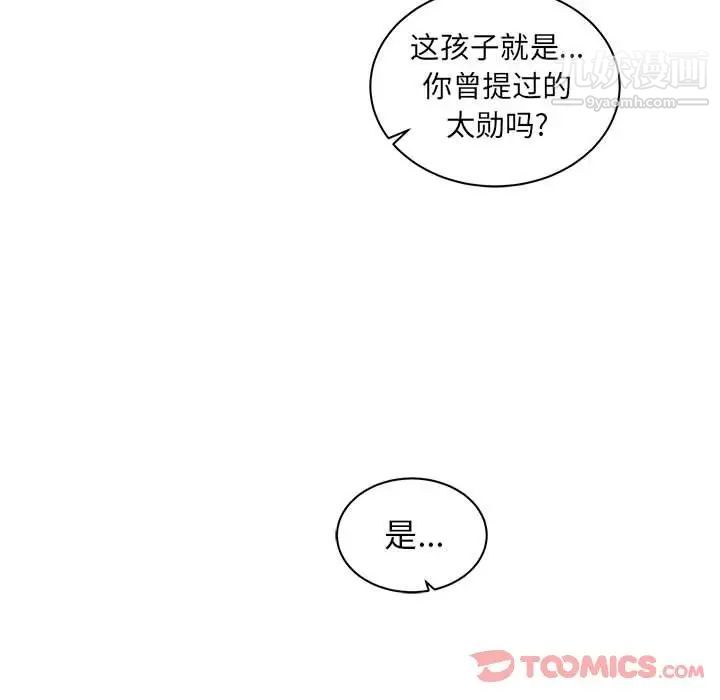 《亲爱的你Liebling！》漫画 第41話
