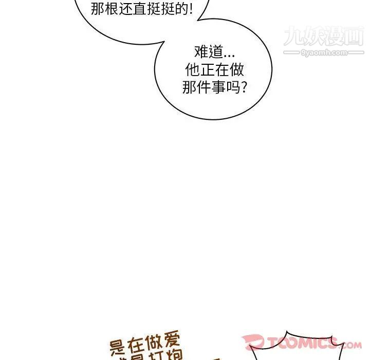 《亲爱的你Liebling！》漫画 第41話