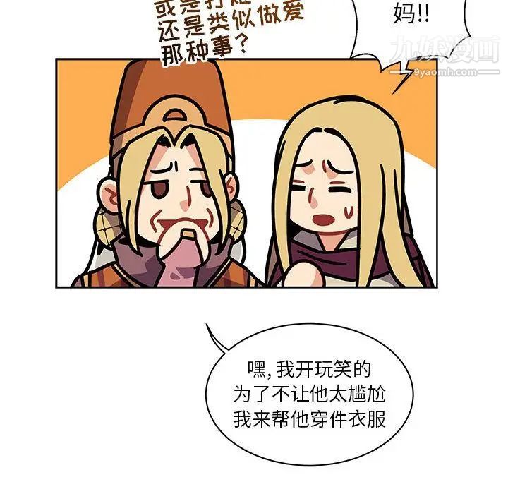 《亲爱的你Liebling！》漫画 第41話
