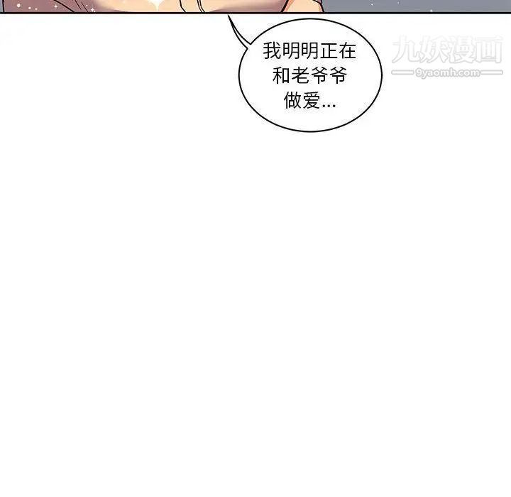 《亲爱的你Liebling！》漫画 第41話