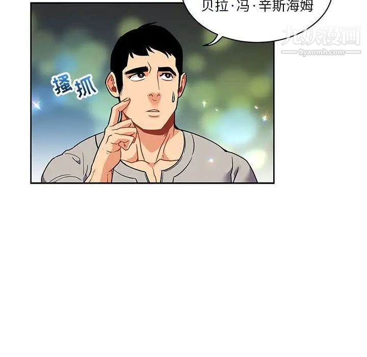 《亲爱的你Liebling！》漫画 第41話