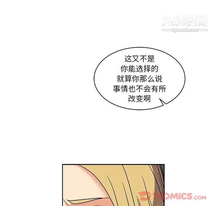 《亲爱的你Liebling！》漫画 第41話