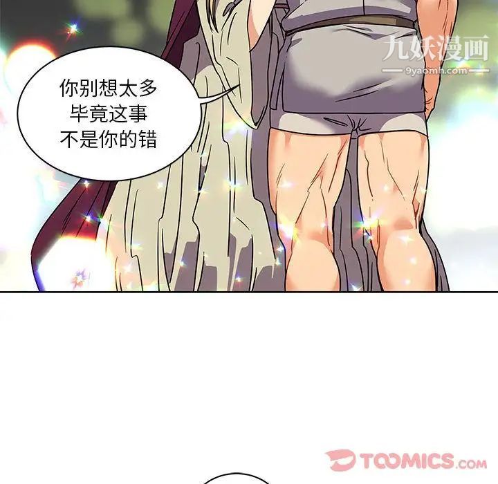 《亲爱的你Liebling！》漫画 第41話