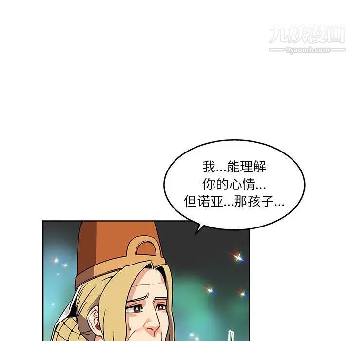 《亲爱的你Liebling！》漫画 第41話