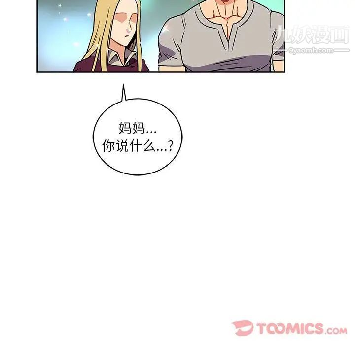 《亲爱的你Liebling！》漫画 第41話