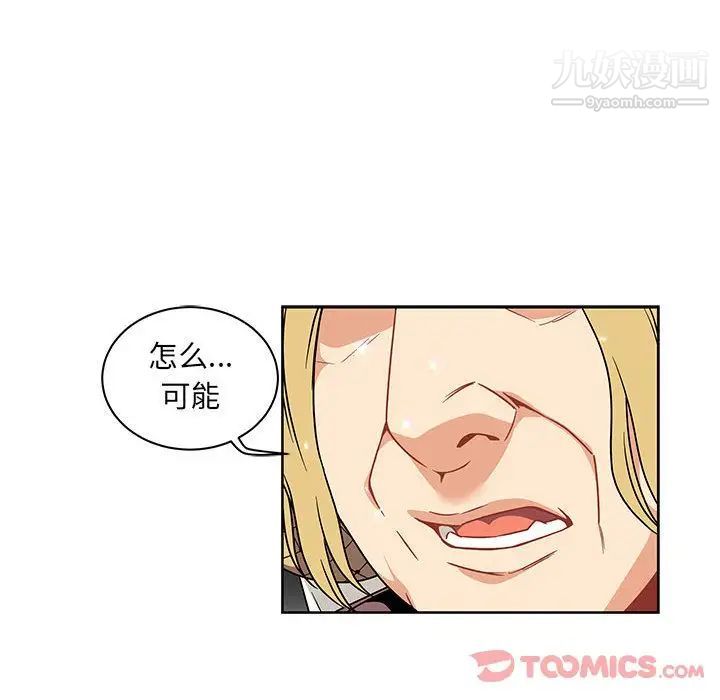 《亲爱的你Liebling！》漫画 第41話