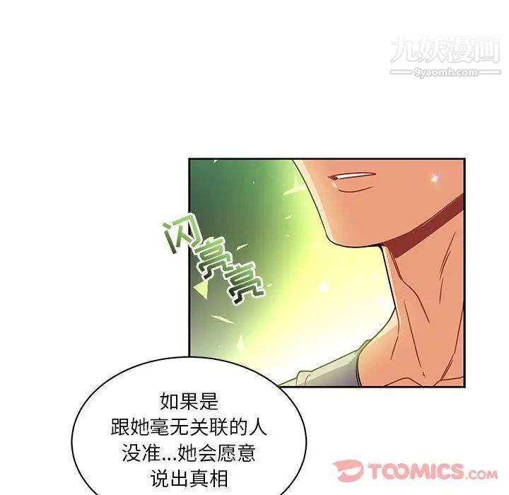 《亲爱的你Liebling！》漫画 第41話