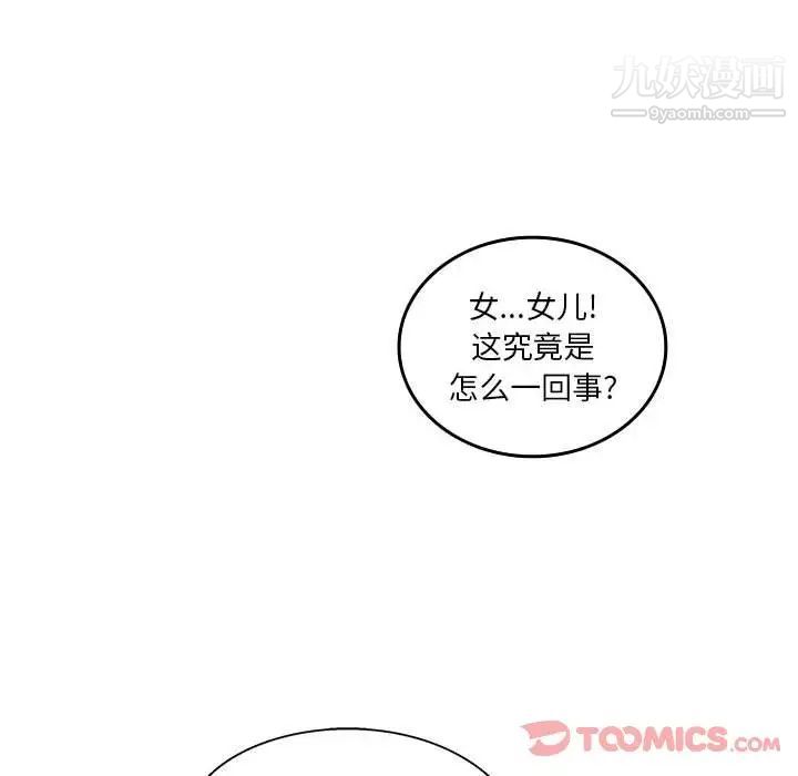 《亲爱的你Liebling！》漫画 第41話