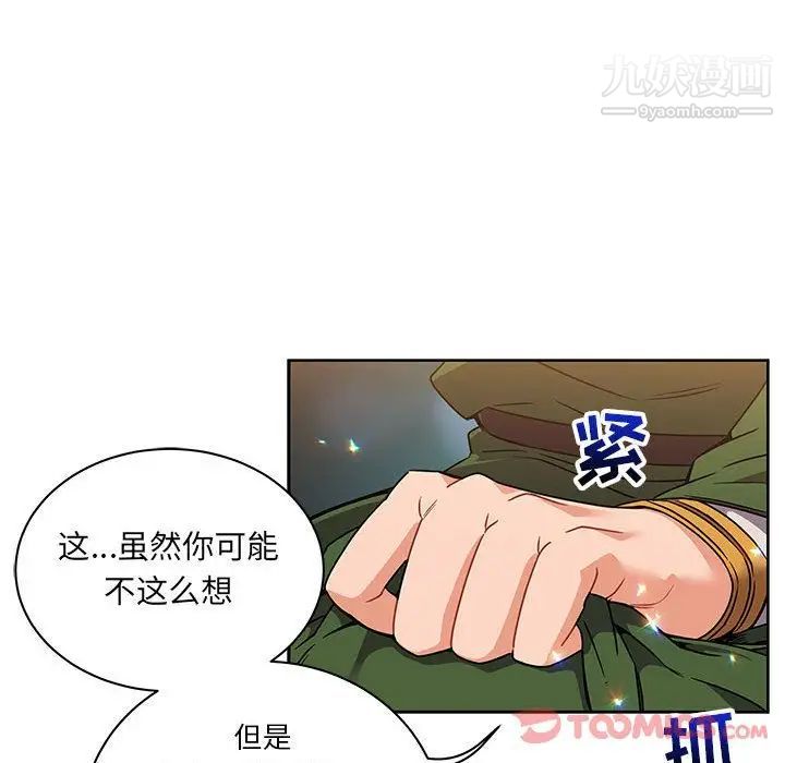 《亲爱的你Liebling！》漫画 第41話