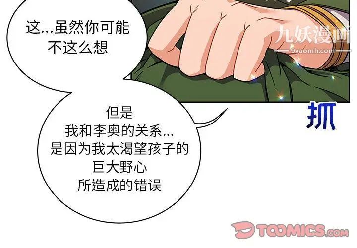 《亲爱的你Liebling！》漫画 第42話