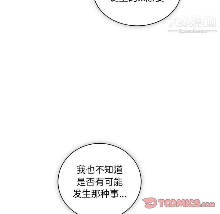 《亲爱的你Liebling！》漫画 第42話