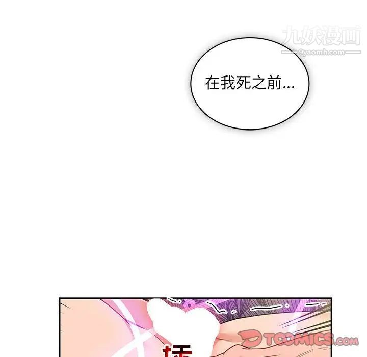 《亲爱的你Liebling！》漫画 第42話