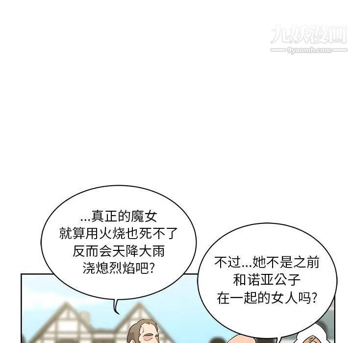 《亲爱的你Liebling！》漫画 第42話