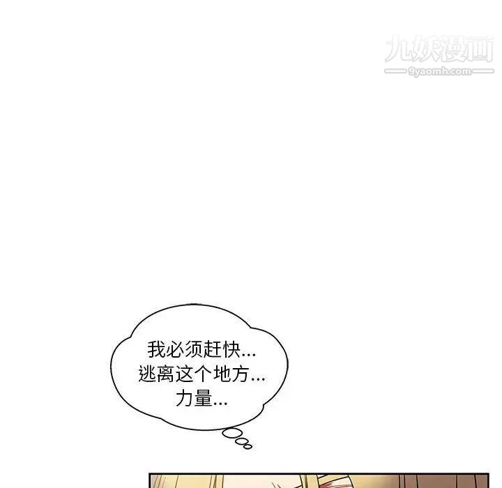 《亲爱的你Liebling！》漫画 第42話