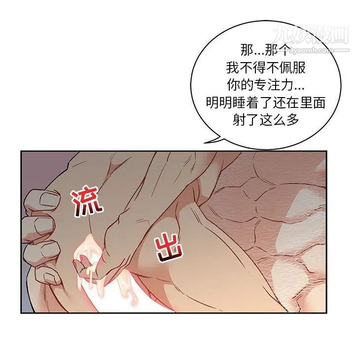 《亲爱的你Liebling！》漫画 第42話