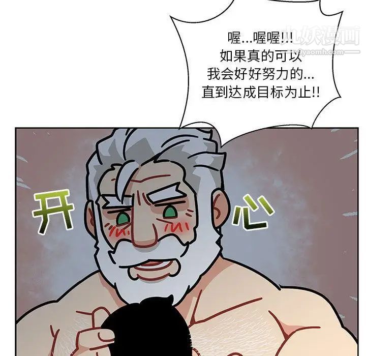 《亲爱的你Liebling！》漫画 第42話