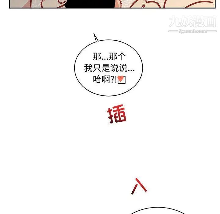 《亲爱的你Liebling！》漫画 第42話