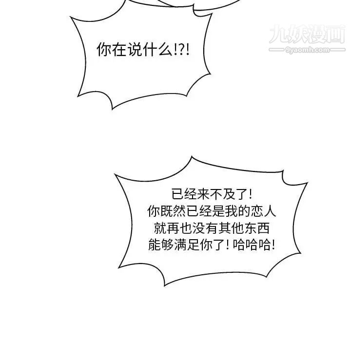 《亲爱的你Liebling！》漫画 第42話