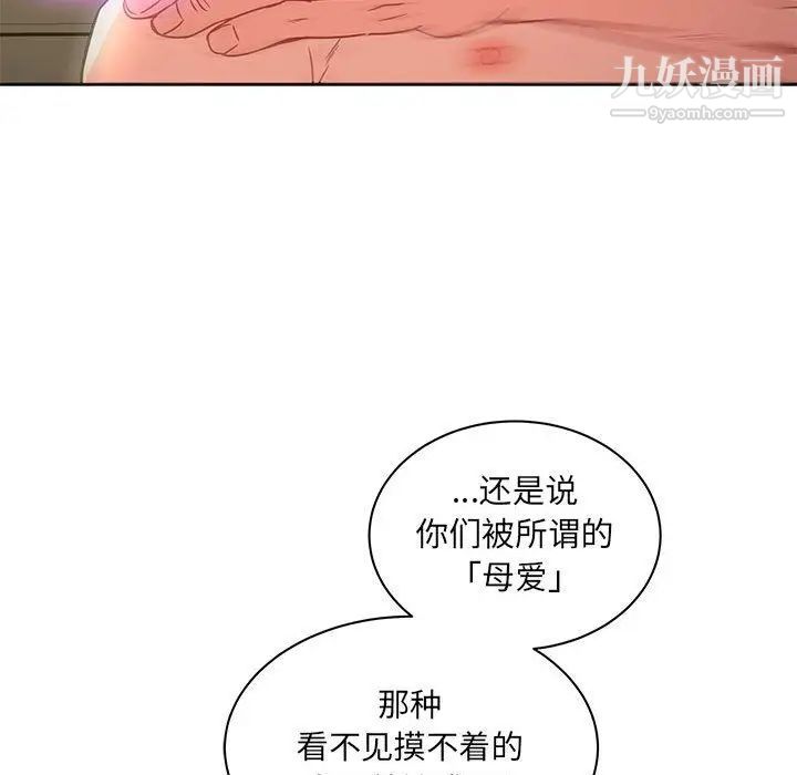 《亲爱的你Liebling！》漫画 第42話