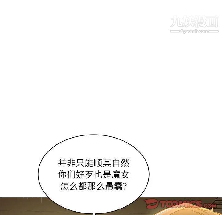 《亲爱的你Liebling！》漫画 第42話