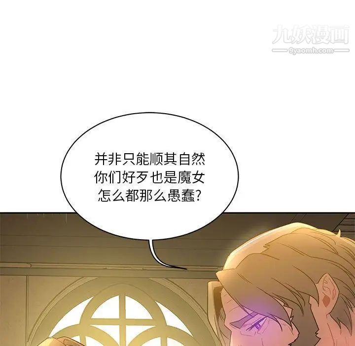 《亲爱的你Liebling！》漫画 第43話