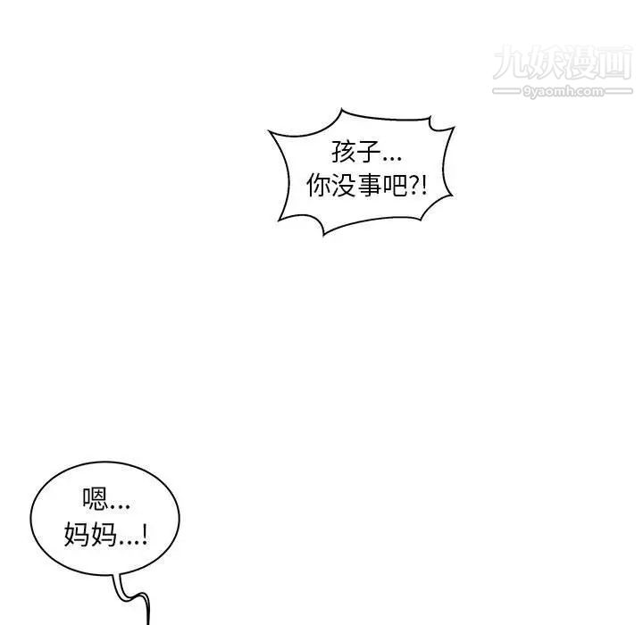 《亲爱的你Liebling！》漫画 第43話