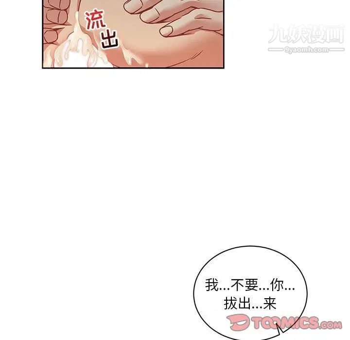 《亲爱的你Liebling！》漫画 第43話