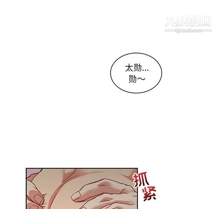 《亲爱的你Liebling！》漫画 第43話