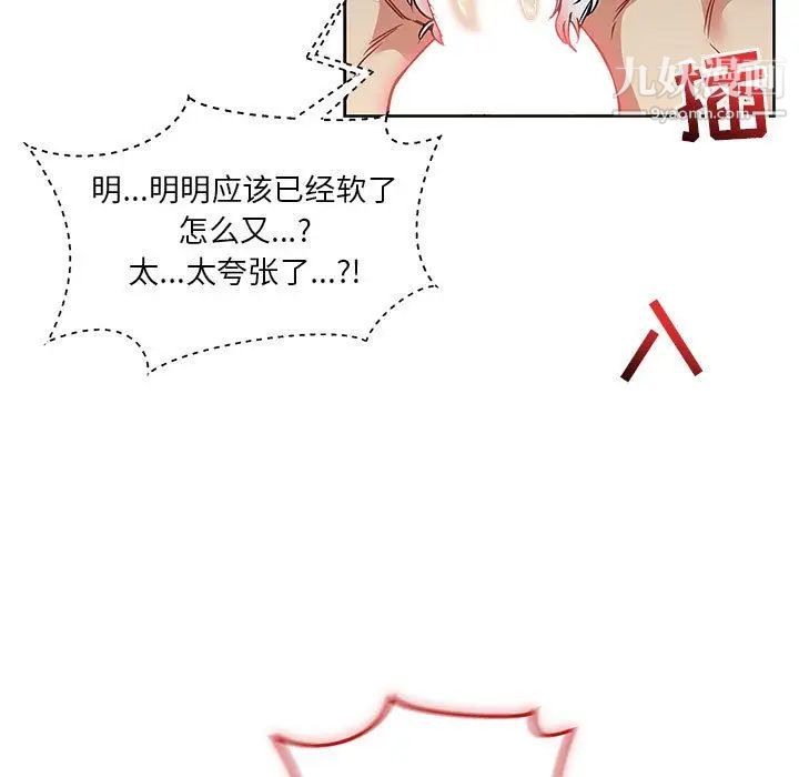 《亲爱的你Liebling！》漫画 第43話