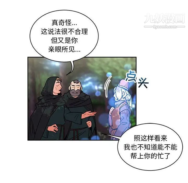 《亲爱的你Liebling！》漫画 第43話