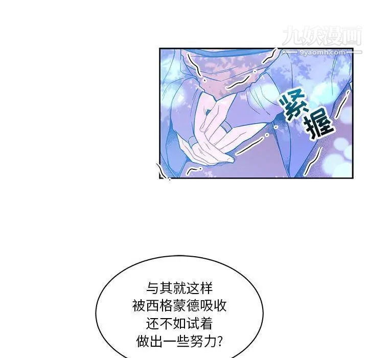 《亲爱的你Liebling！》漫画 第43話