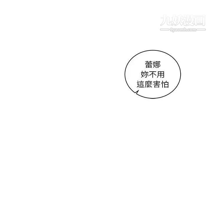 《亲爱的你Liebling！》漫画 第43話