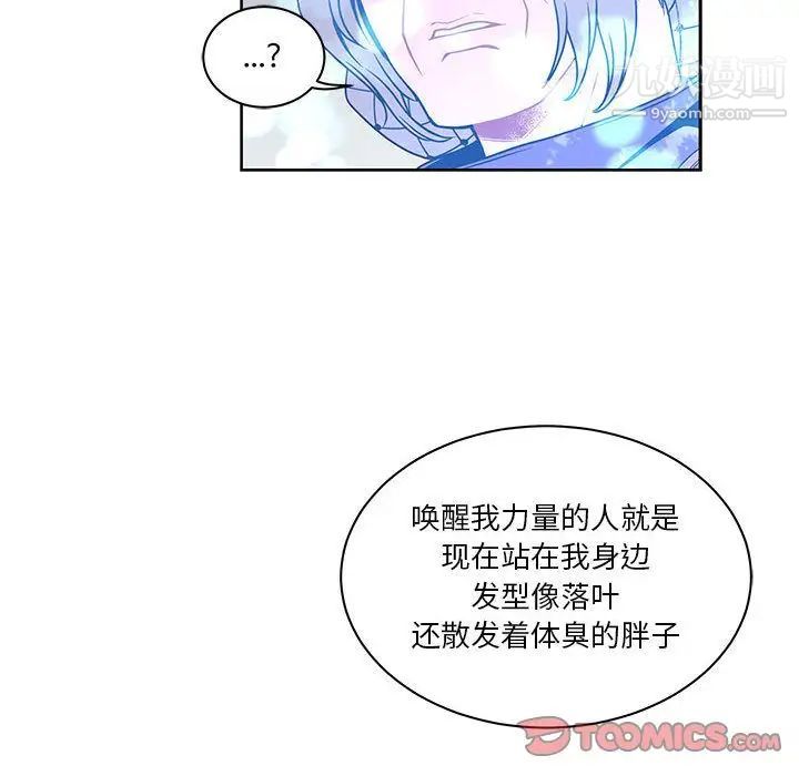 《亲爱的你Liebling！》漫画 第43話