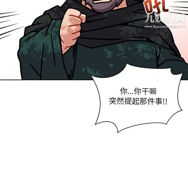 《亲爱的你Liebling！》漫画 第43話
