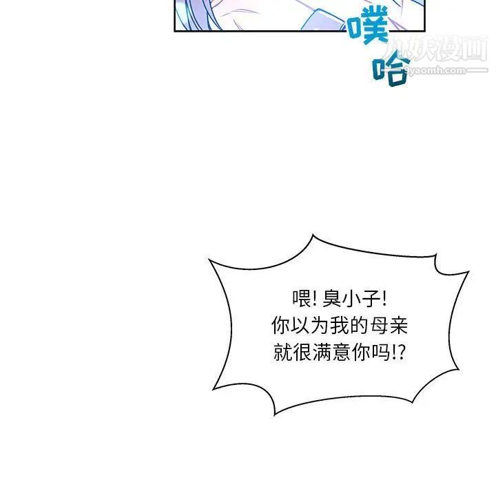 《亲爱的你Liebling！》漫画 第43話