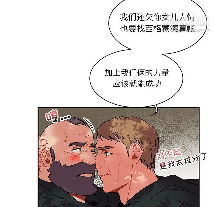 《亲爱的你Liebling！》漫画 第43話