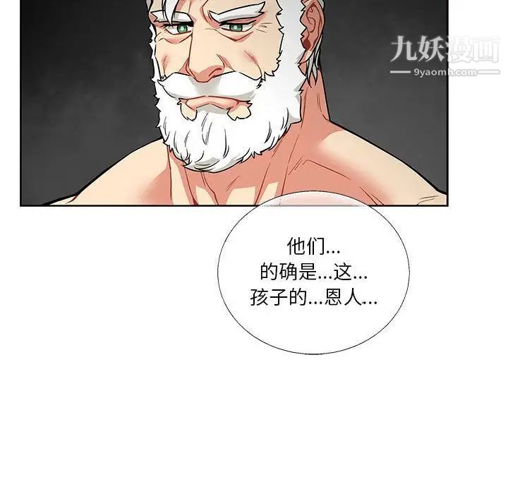 《亲爱的你Liebling！》漫画 第43話