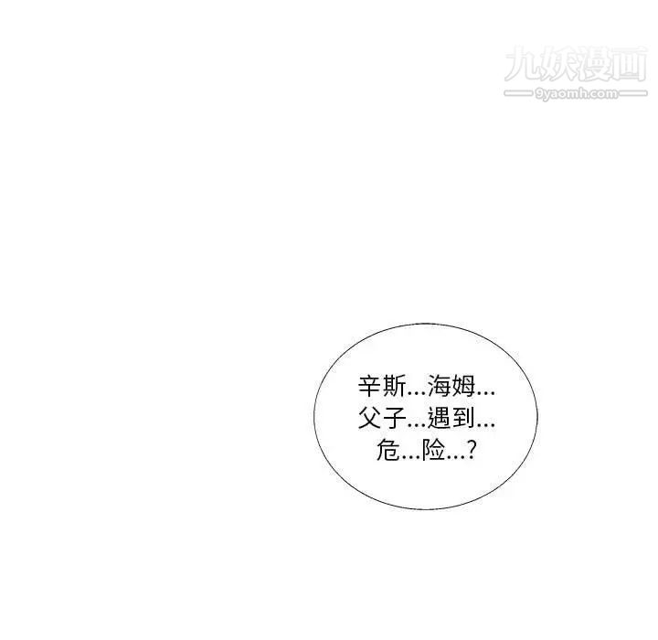 《亲爱的你Liebling！》漫画 第43話