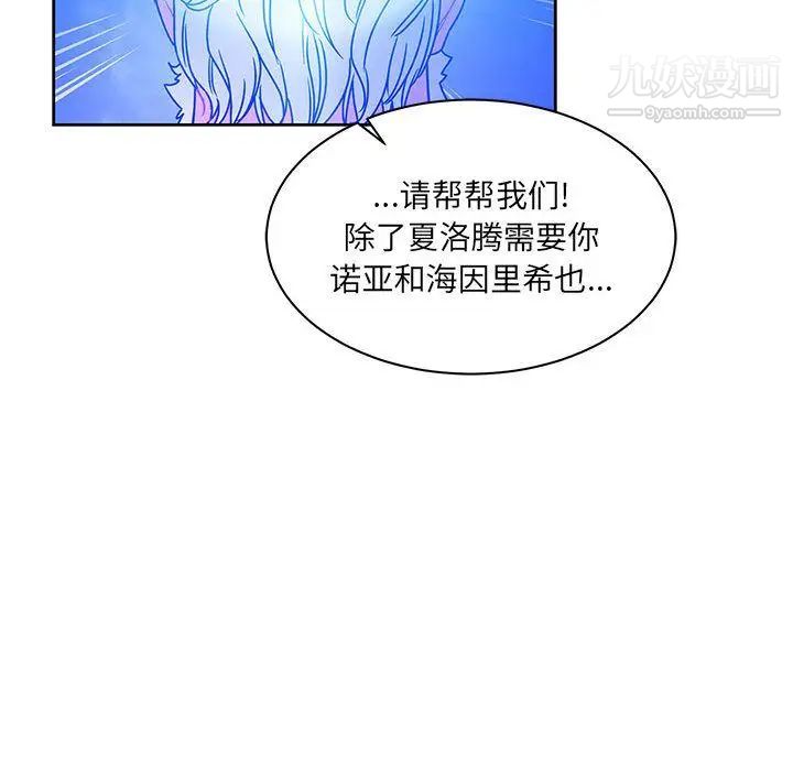 《亲爱的你Liebling！》漫画 第43話