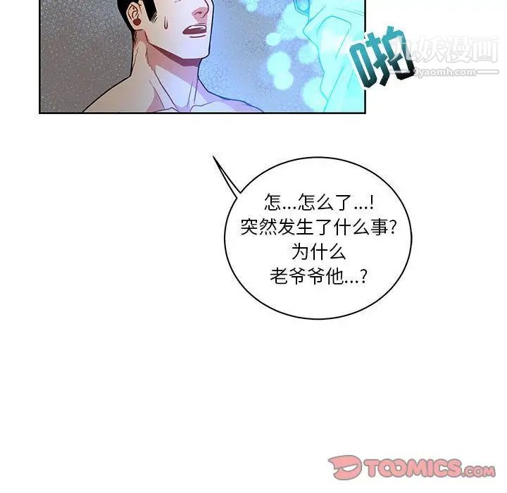 《亲爱的你Liebling！》漫画 第43話